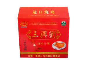 三興劉道口燒雞